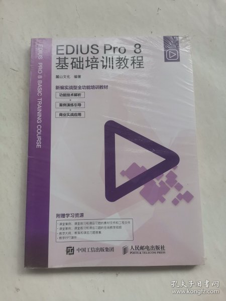 EDIUSPro8基础培训教程