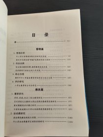 面向21世纪的探索:湖南省第五届基础教育教研教改成果选编