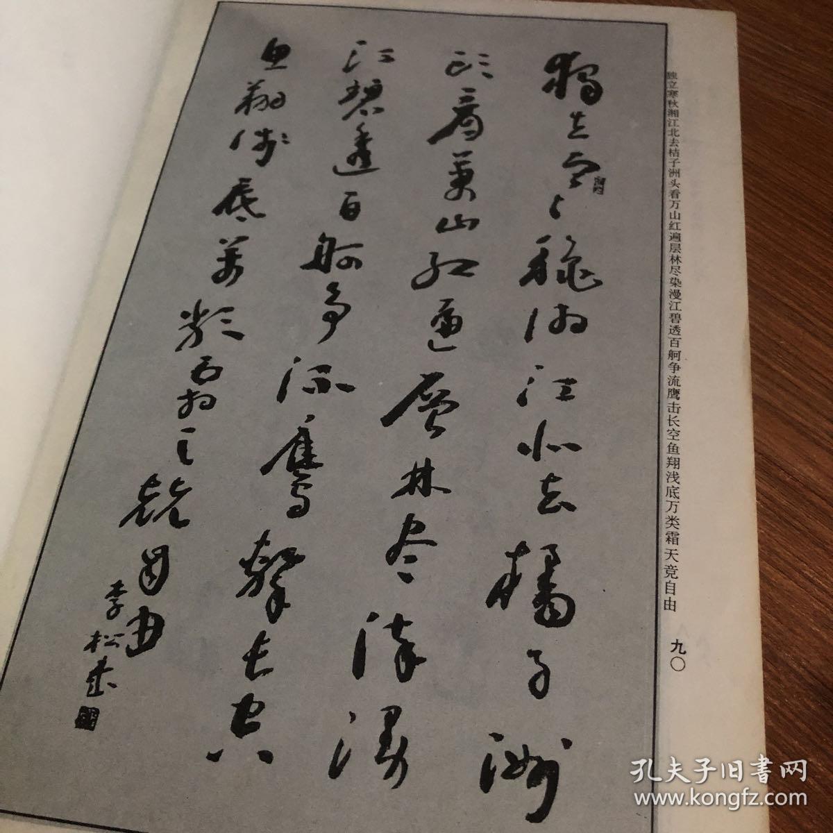草书技法-草书笔法与结构