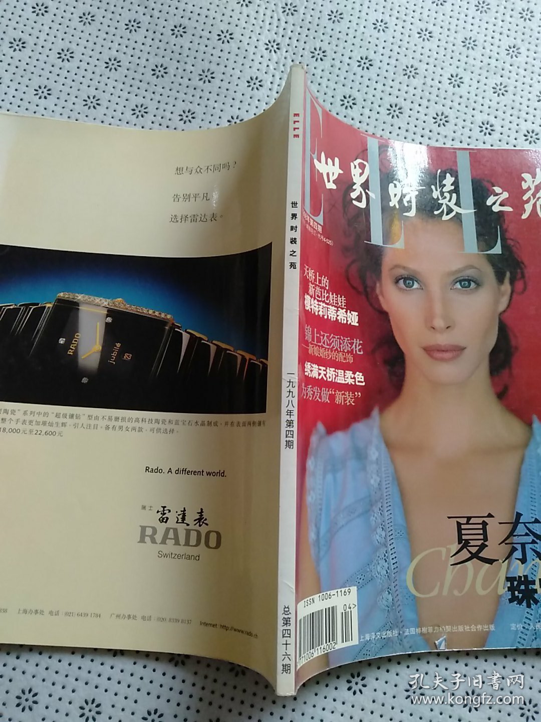 世界时装之苑1998年第四期