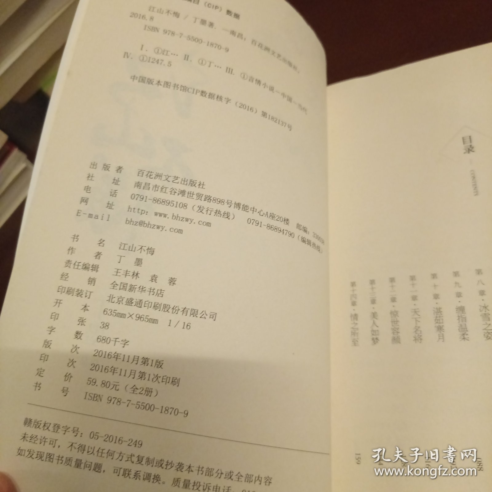 江山不悔：全2册（新版）