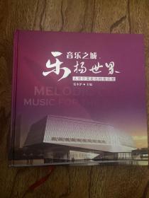 音乐之城，乐扬世界 : 从哈尔滨走出的音乐家