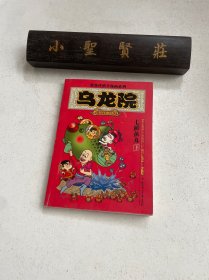 乌龙院：七鲜鱼丸 下