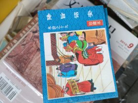 1997年一版一印，绝版，水浒连环画（2-30）共29本，缺第一本。张松岩改编，楚云飞等绘画。限印5000册。扉页有藏书印章。