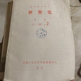 世界史月刊1987 2