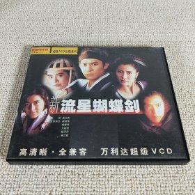 VCD光盘 新流星蝴蝶剑 3碟装 已验视