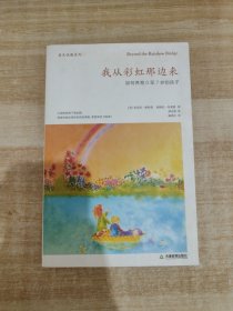 我从彩虹那边来