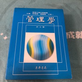 管理学（全一册）