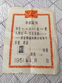 1961年8月陕西省武功水利学校毕业证书