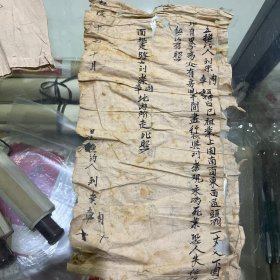 乾隆年换契一张