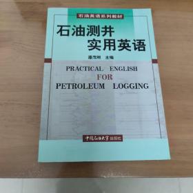 石油测井实用英语