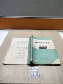 公差配合与技术测量