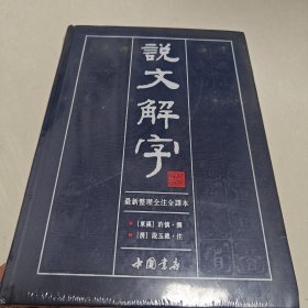 说文解字 5