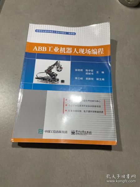 ABB工业机器人现场编程