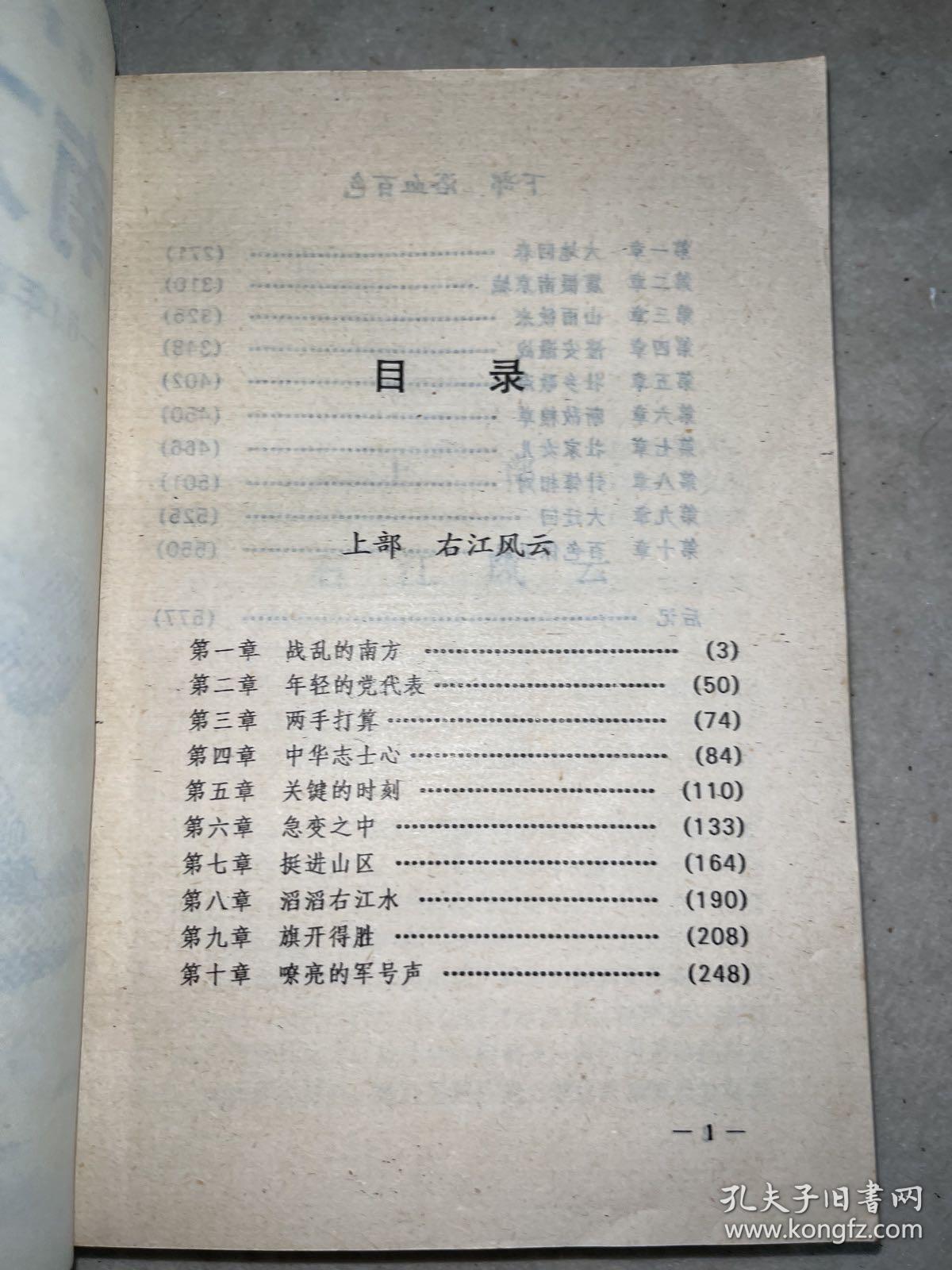 南方惊雷——64年前邓小平壮丽一页