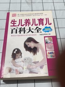 生儿养儿育儿百科大全