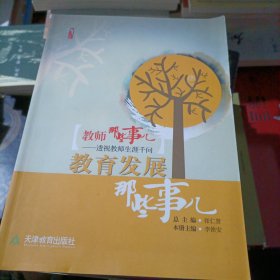 教师那些事儿:透视教师生涯千问(套装共10卷)