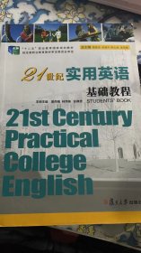 21世纪实用英语基础教程