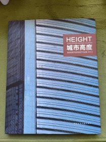 城市高度：奥意建筑超高层作品集（2013）