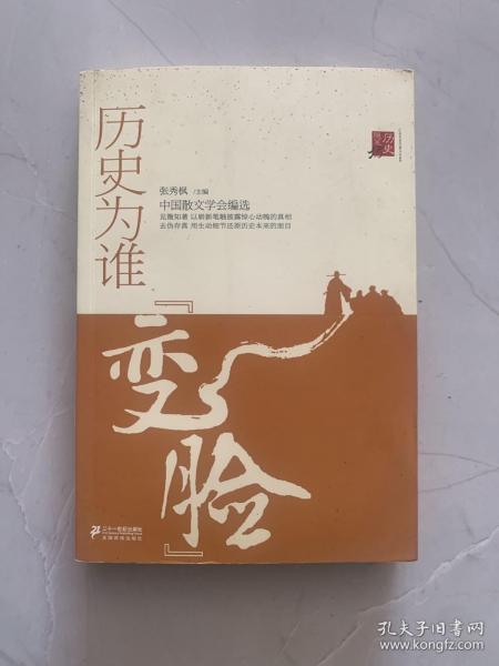 历史随笔坊：历史为谁“变脸”