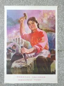 《妇女能顶半边天，管教山河换新颜》宣传画两开。高76.5厘米，宽53.1厘米。