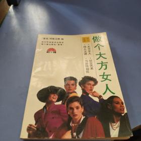 做个大方女人