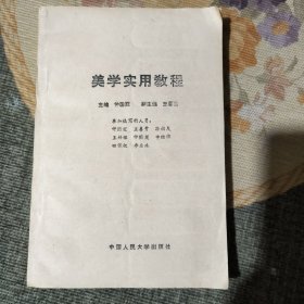 美学实用教程