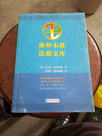 雍仲本教法藏宝库（签名本）品相如图，瑕疵看图片