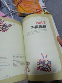 数学动手“做”出来：8岁前，一定要和孩子玩的107个数学游戏（图形篇）