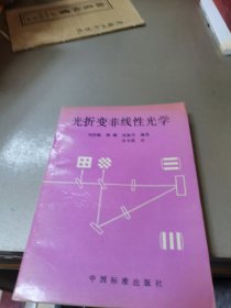光折變非線性光學(xué)