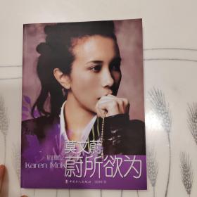 莫文蔚：蔚所欲为(LMCB06025)