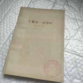 于絮尔.弥罗埃