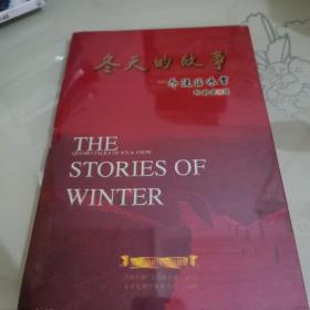 冬天的故事――乔波话冰雪十二集6VCD珍藏版50