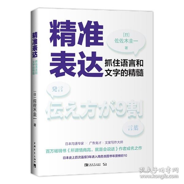 精准表达：抓住语言和文字的精髓