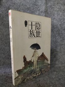 【八五品】 隐世十族