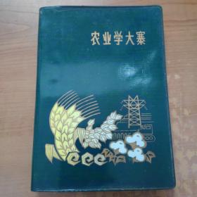 农业学大寨日记本 笔记本（插图完整，内页干净，未使用）