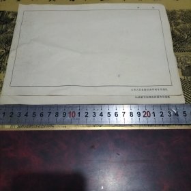 连环画专用稿纸(山西)
