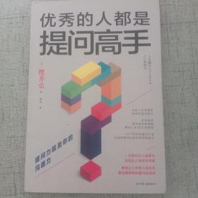 学会提问，改变人生3册套装