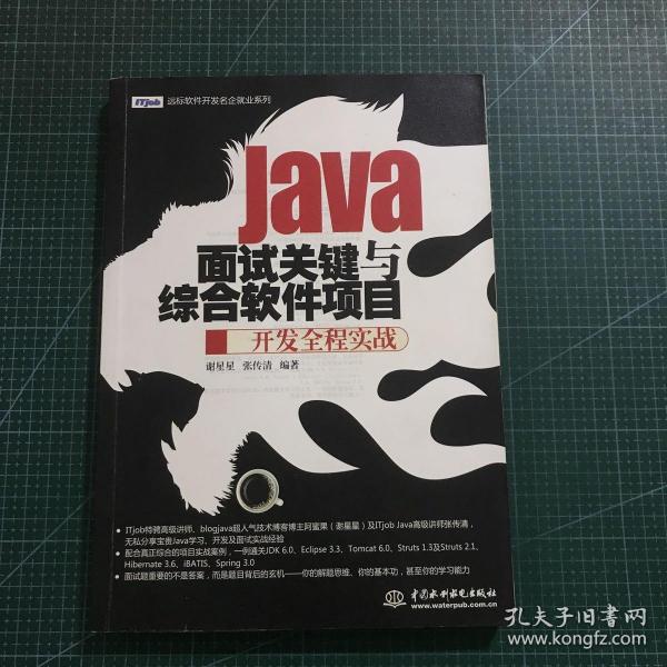 远标软件开发名企就业系列：Java面试关键与综合软件项目开发全程实战