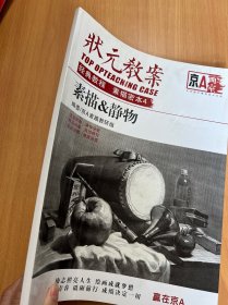 状元教案:经典教程素描密本4 素描&静物