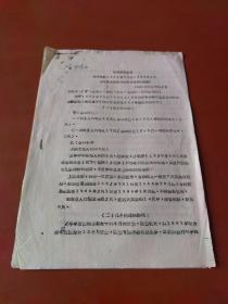1965年定襄县商业局：关于发放1965年9月至1966年12月民用布票及各种补助布票的通知