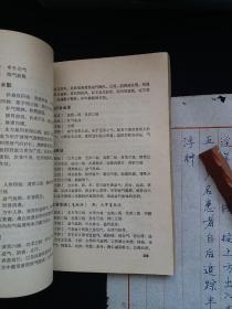 1971年中医老书【西医学习中医参考资料】内有大量中医治疗常见病处方简易验方还有中医学基础和中药知识---内夹一张中医院中医处方-书中有前贤心得体会笔迹内容很好。