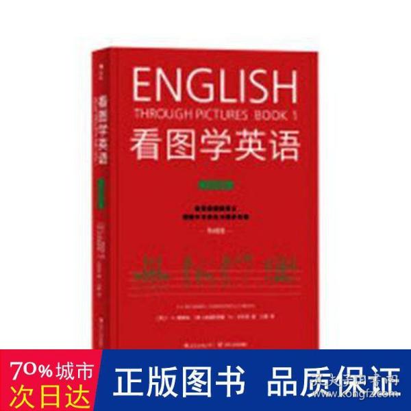 看图学英语（基础级)