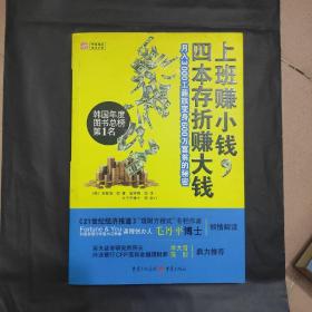 上班赚小钱，四本存折赚大钱：月入3000工薪族变身600万富翁的秘密