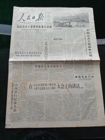 人民日报，1995年8月23日抗战胜利五十周年暨八路军总部在太行58周年，山西举行纪念大会；淮河流域水污染防治暂行条例；国务院批准石家庄市郊区为城郊经济综合改革试验区，其他详情见图，对开16版，有1~8版。