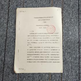 吉林省洮安機(jī)械林場(chǎng)主要土壤的基本性質(zhì)及其與小葉楊生長(zhǎng)的關(guān)系（初稿）