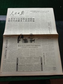 人民日报，1994年5月14日纪念焦裕禄逝世三十周年大会在郑州举行；我首次发行信息咨询明信片；第三届亚洲船东会议在北京召开；中国科学院奖励优秀研究生，一批跨世纪人才获院长奖学金；国际经济科技法律会议闭幕；全国人大常委会关于修改治安管理处罚条例的决定；《中华人民共和国治安管理处罚条例》；英国工党领袖史密斯病逝，其他详情见图，对开8版。