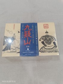 九嶷山历史人文连环画（总五册）