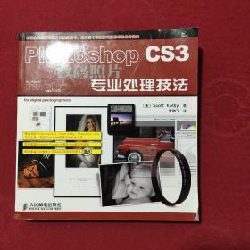 Photoshop CS3数码照片专业处理技法