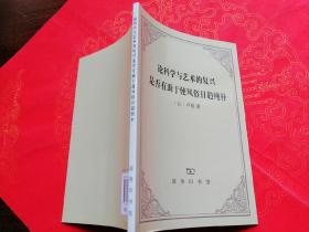 论科学与艺术的复兴是否有助于使风俗日趋纯朴